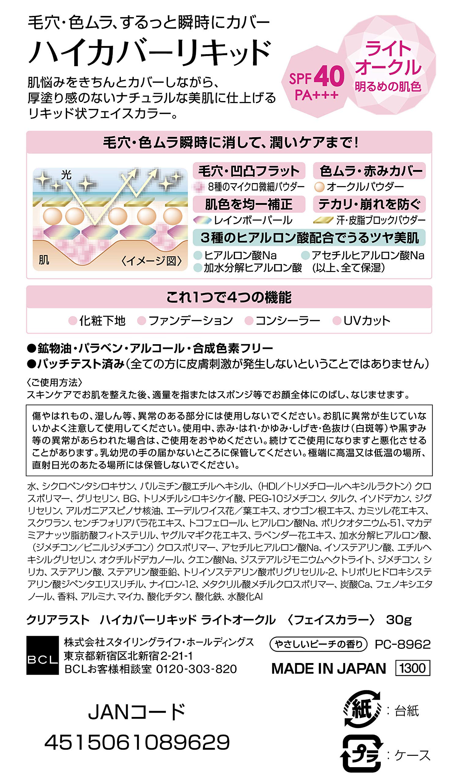 Amazon | ハイカバーリキッド ライトオークル | クリアラスト