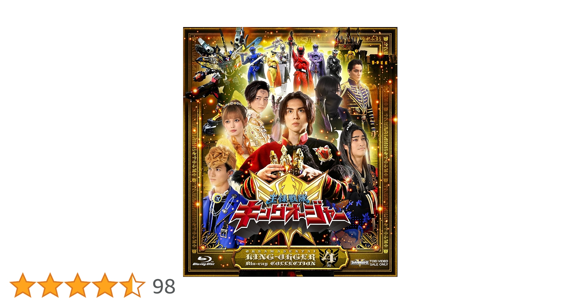 Amazon.co.jp: スーパー戦隊シリーズ 王様戦隊キングオージャー Blu