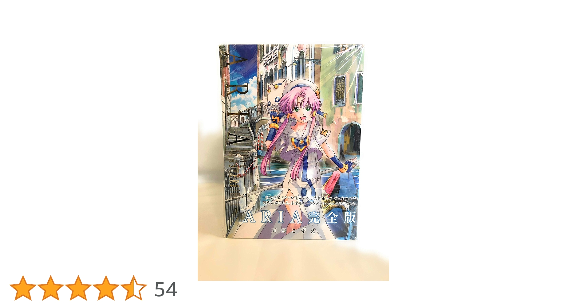 ARIA 全7巻セット 月刊ウンディーネ 完全版 漫画 ARIA◇月刊ウンディーネコンプリートセット/セレモニーBOX