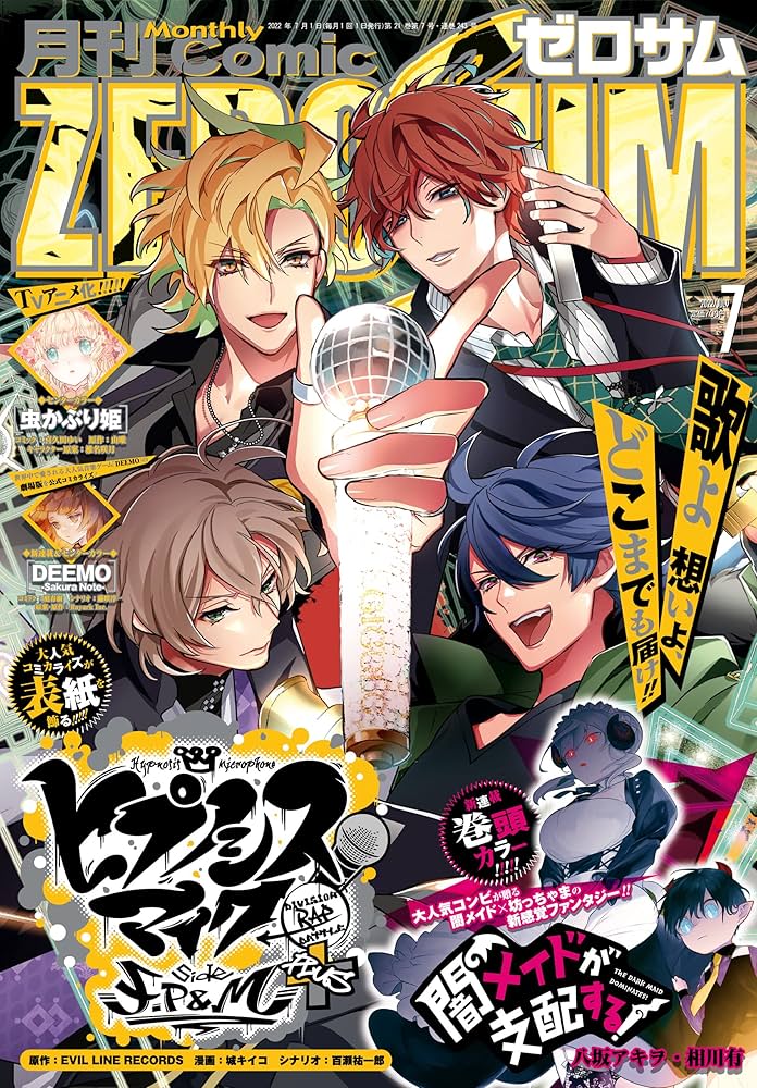 Amazon.co.jp: Comic ZERO-SUM (コミック ゼロサム) 2022年7月号