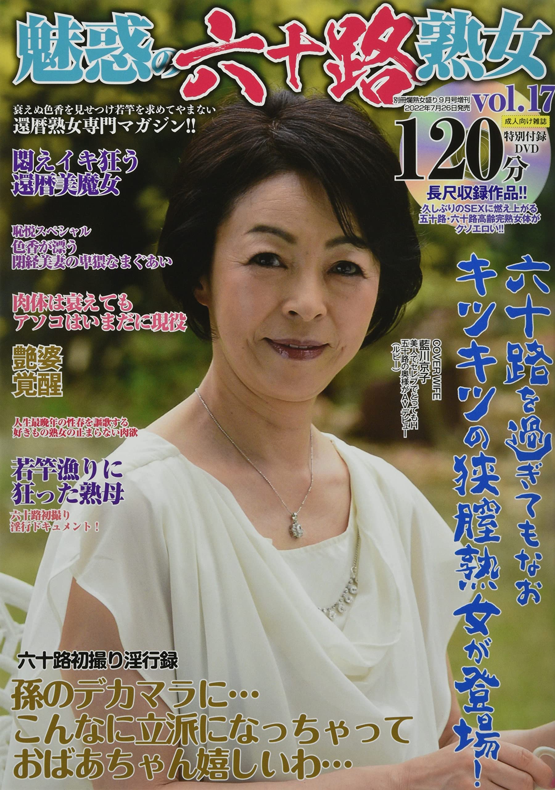 素人 六十路塾女