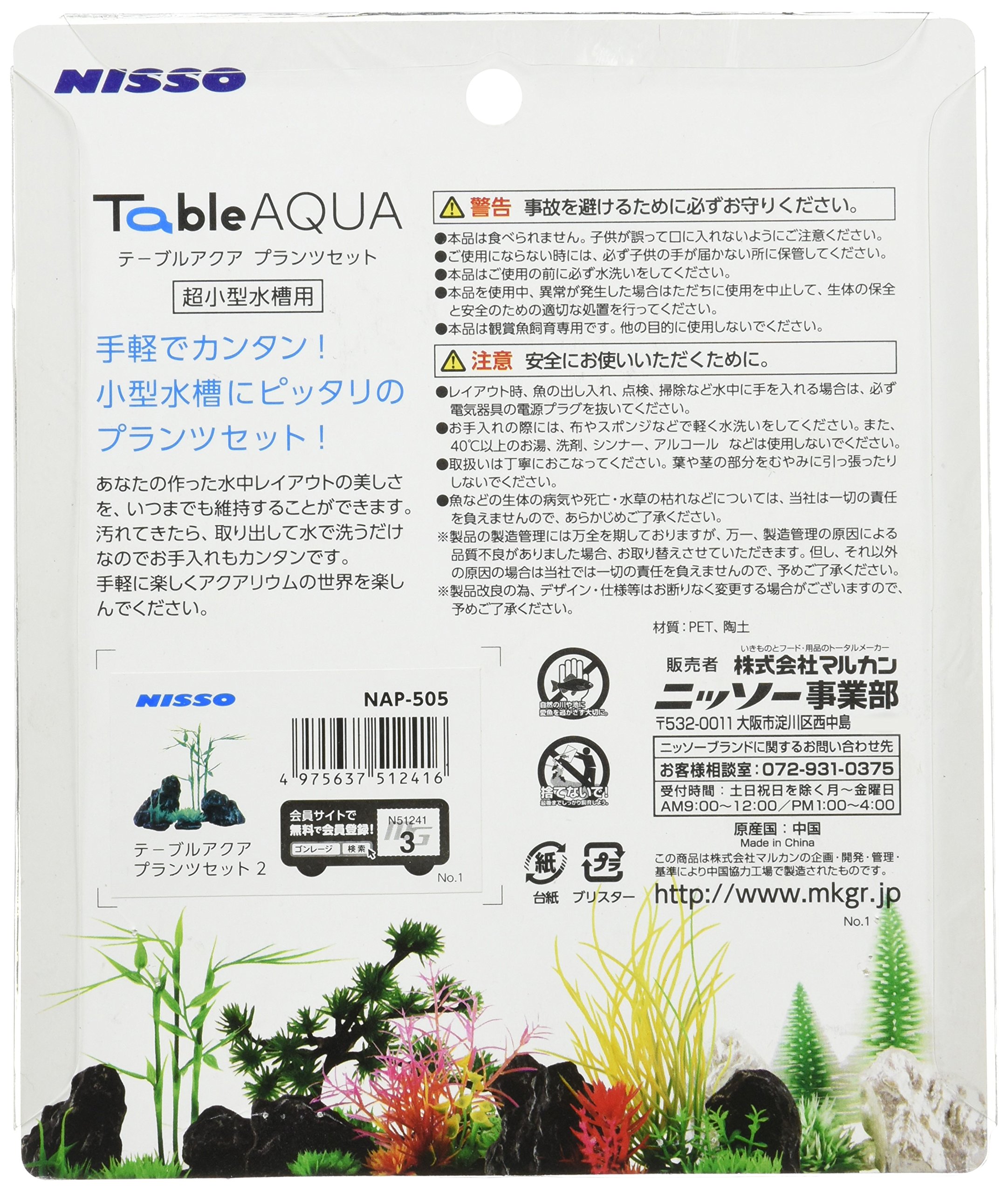 Amazon | ニッソー テーブルアクア プランツセット2 | ニッソー