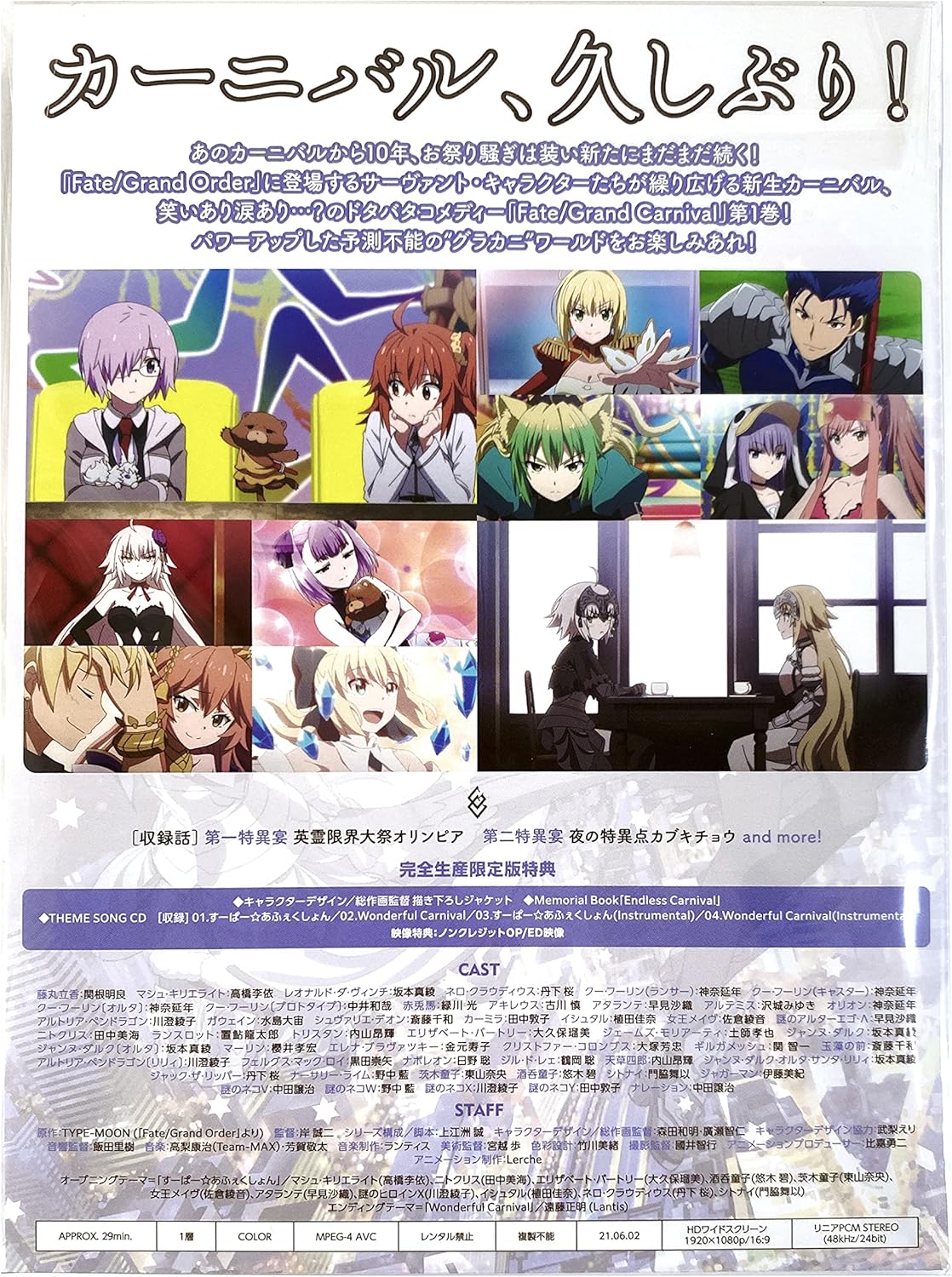 Amazon 外付け特典あり Fate Grand Carnival 1st Season 完全生産限定版 Blu Ray ラバーチャーム2個セット 藤丸立香 マシュ キリエライト 付 アニメ