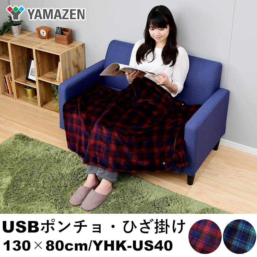 山善 - 山善 電気ひざ掛け ポンチョ USBブランケット 電気毛布  YHK-US41 Amazon | [山善] 電気ひざ掛け ポンチョ USBブランケット 130