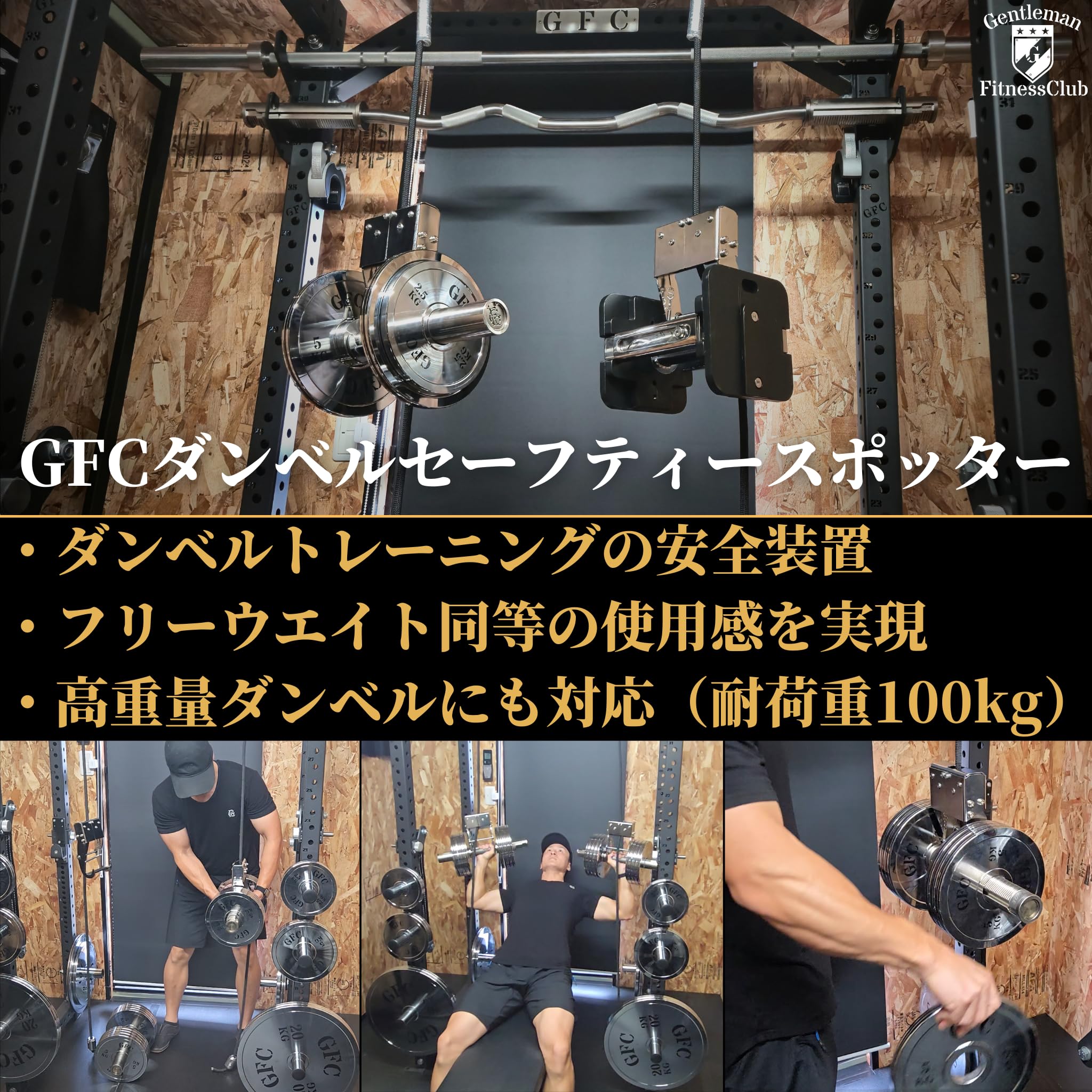 Amazon | GentlemanFitnessClub GFCダンベルセーフティースポッター
