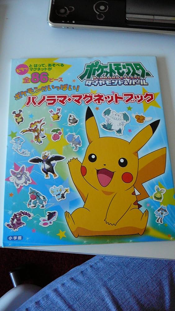 希少　ポケモンがいっぱい! パノラママグネットブック ポケモンがいっぱい! パノラママグネットブック |本 | 通販 | Amazon