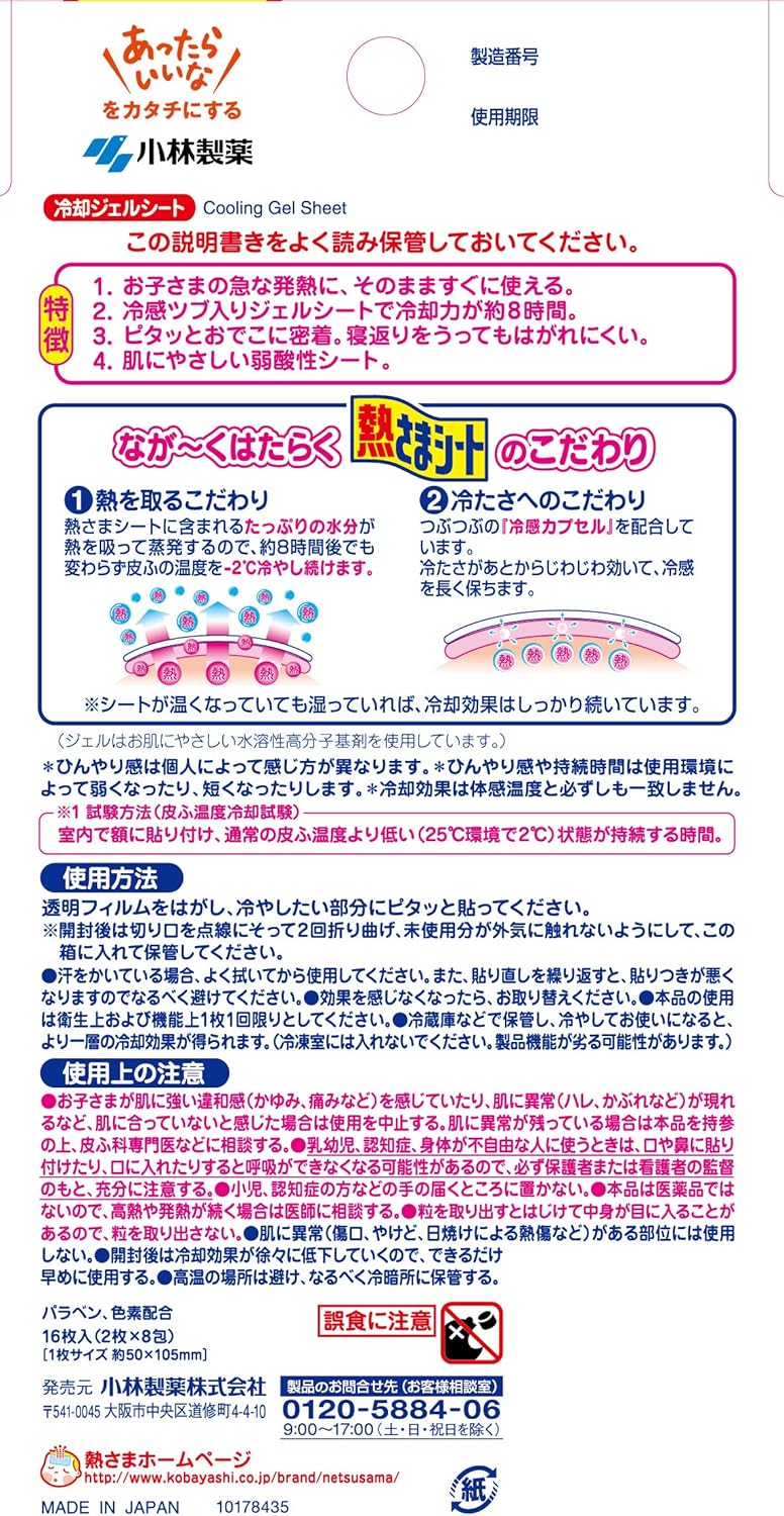 Amazon ピンクの熱さまシート 子ども用 冷却シート 16枚 4個 肌にやさしい 弱酸性 小林製薬 熱さまシート 冷却ジェルシート