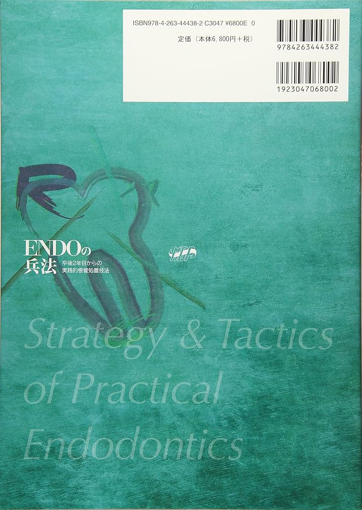 ⚠️裁断済み　藤本研修会　Endodontology 藤本研修会 Standard Textbook 1 Endodontology| 歯科総合出版社