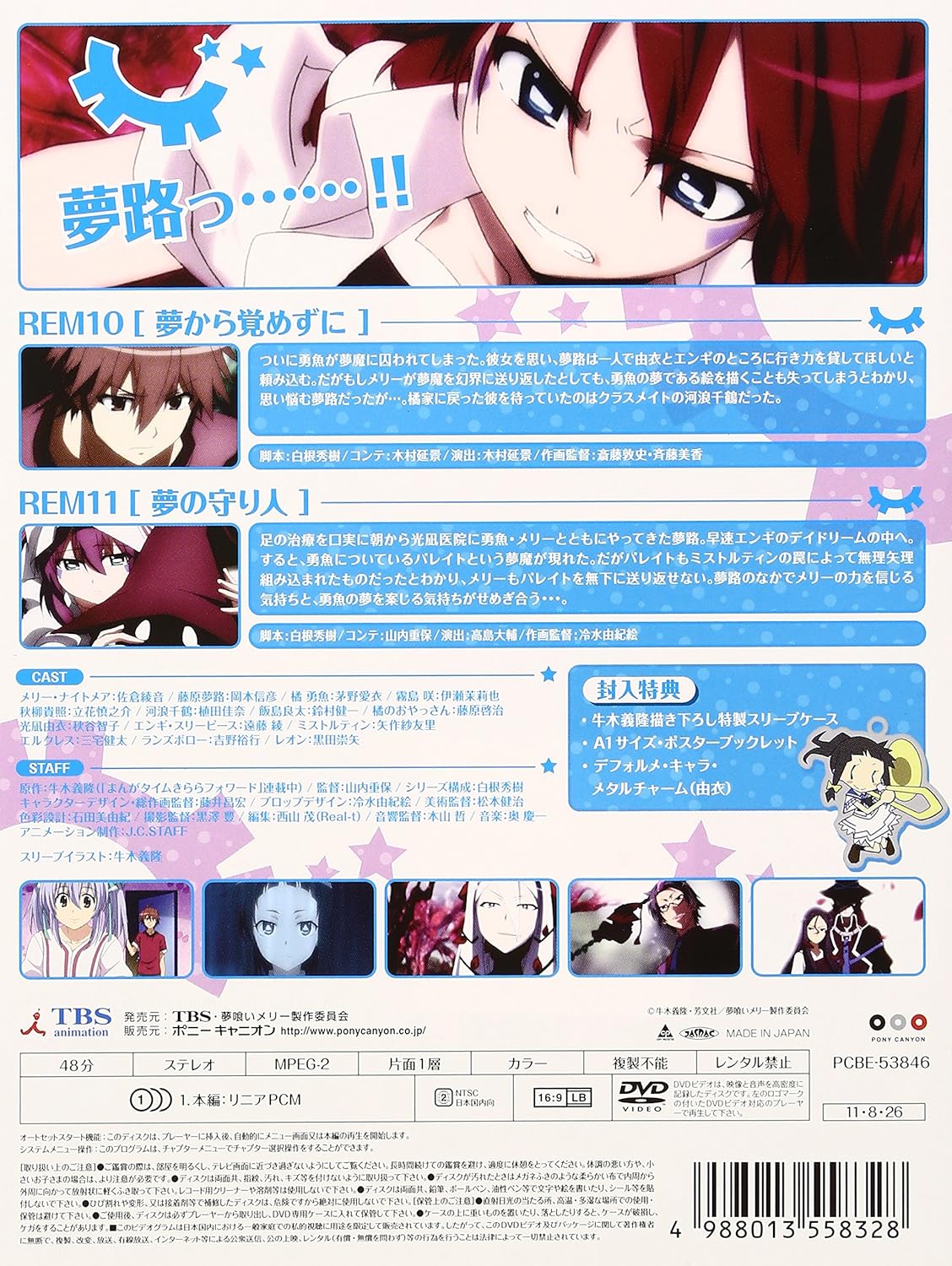 Amazon 夢喰いメリー 6 初回限定豪華3大特典付き Dvd アニメ Amazon 夢喰いメリー 6 初回限定豪華3大特典付き Dvd アニメ