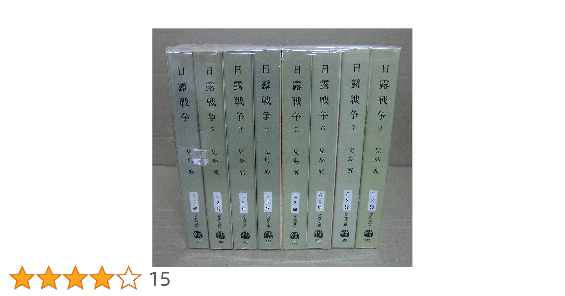 児島襄戦史著作集　全12巻セット 児島襄戦史著作集 全12巻揃(児島襄著) / 古本、中古本、古書籍の