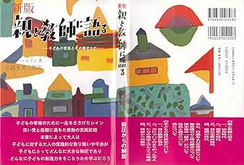 子どものしっと心—親と教師はこれをどう導いたらよいか (1968年) 子どものしっと心―親と教師はこれをどう導いたらよいか (1968年)