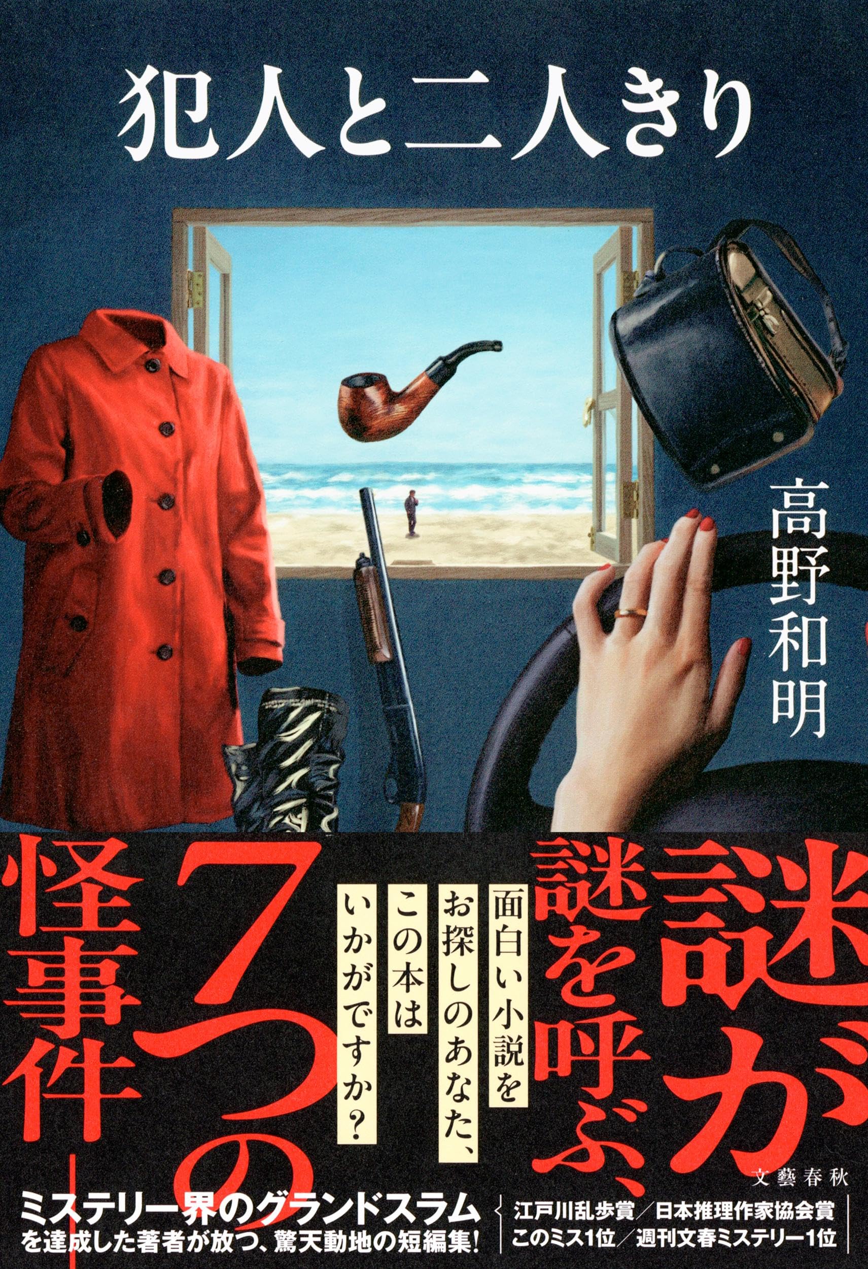 人類の夜明 2 真実を探し求めている人へのメッセージ SNSで話題沸騰！『透明男と人間女～そのうち夫婦になるふたり～』TV