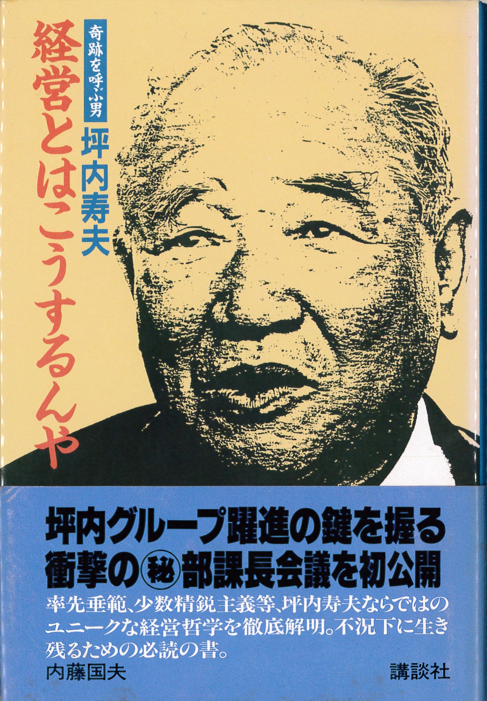 Amazon.co.jp: 内藤 国夫: 本、バイオグラフィー、最新アップデート