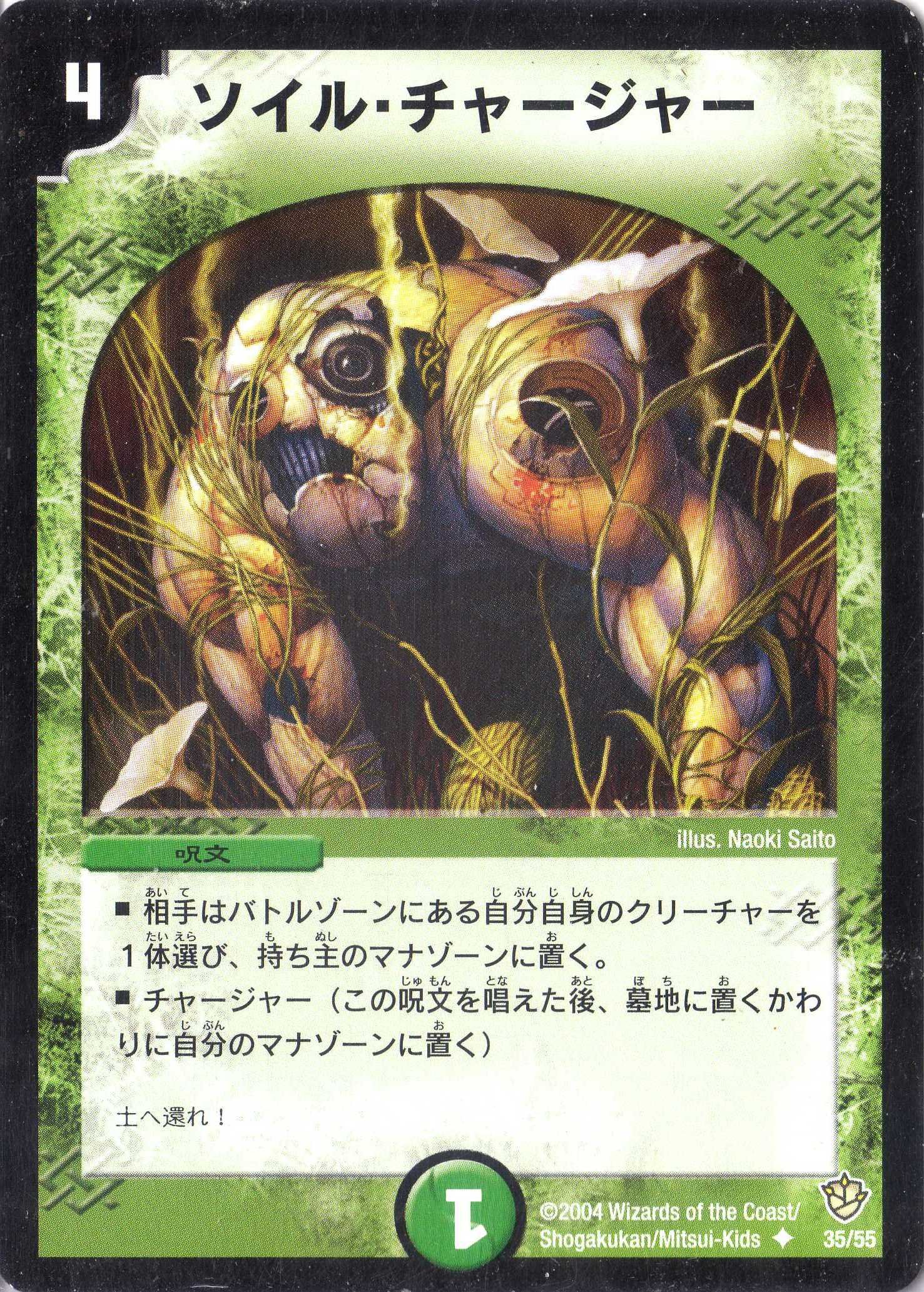 Amazon.co.jp: デュエルマスターズ DM09-035-UC 《ソイル