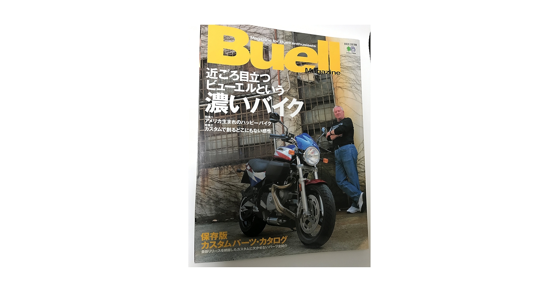 Amazon.co.jp: Buell Magazine (エイムック 264 RIDERS CLUB別冊