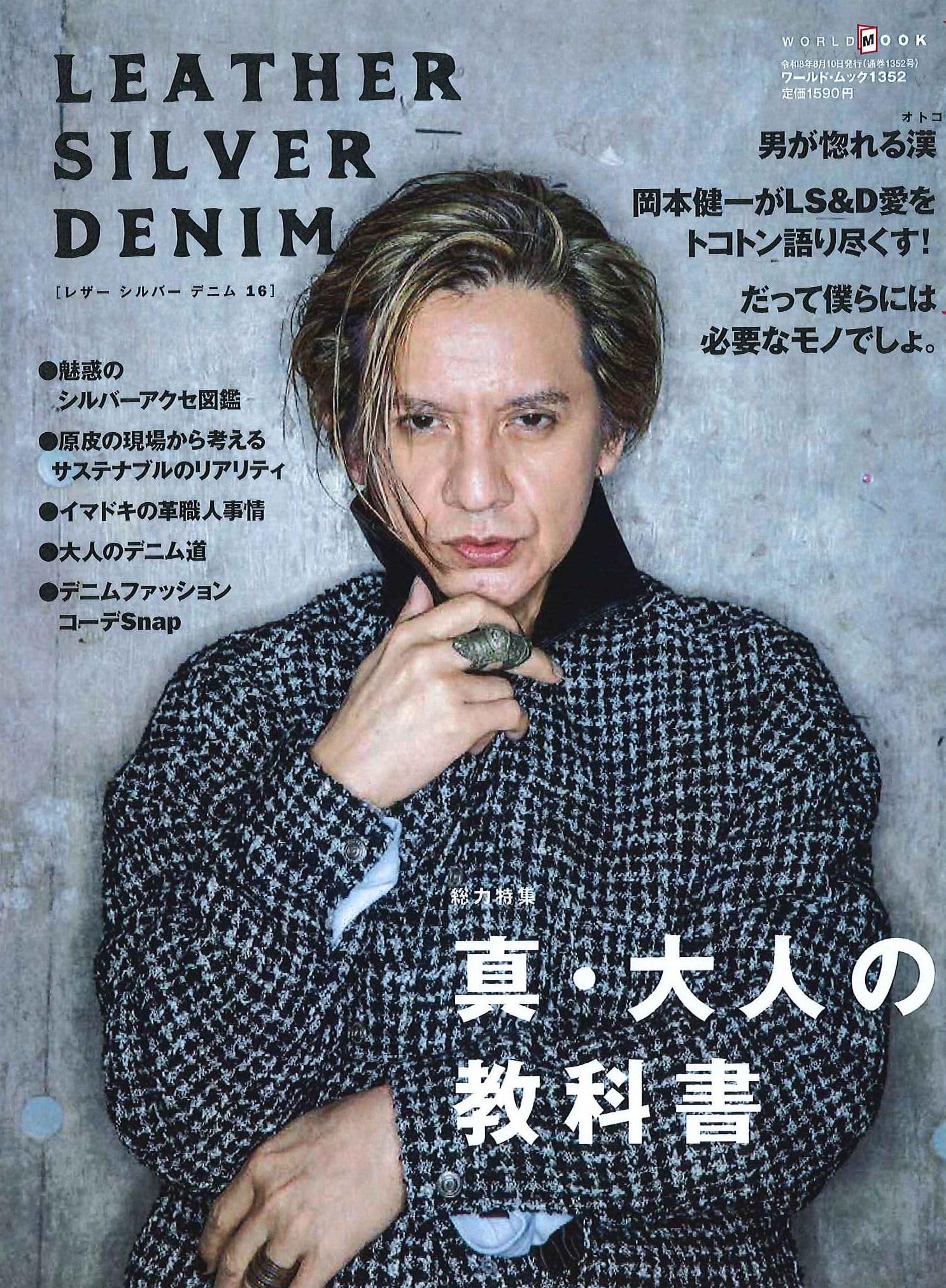 Amazon.co.jp: レザー、シルバー、デニム (16) (ワールドムック, 1352