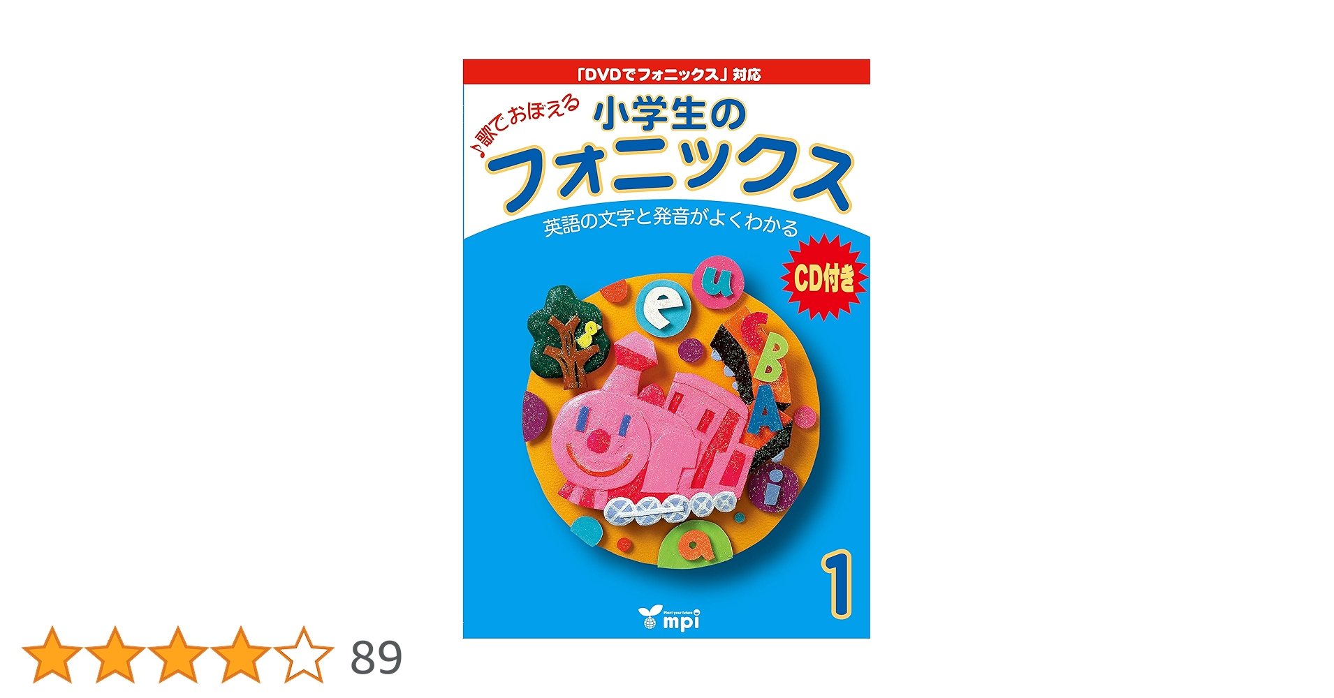 エスカペイズ/ポリフォニックス：未使用品CD 小学生のフォニックス Book 1 CDつきテキスト | 宮 清子, 松香