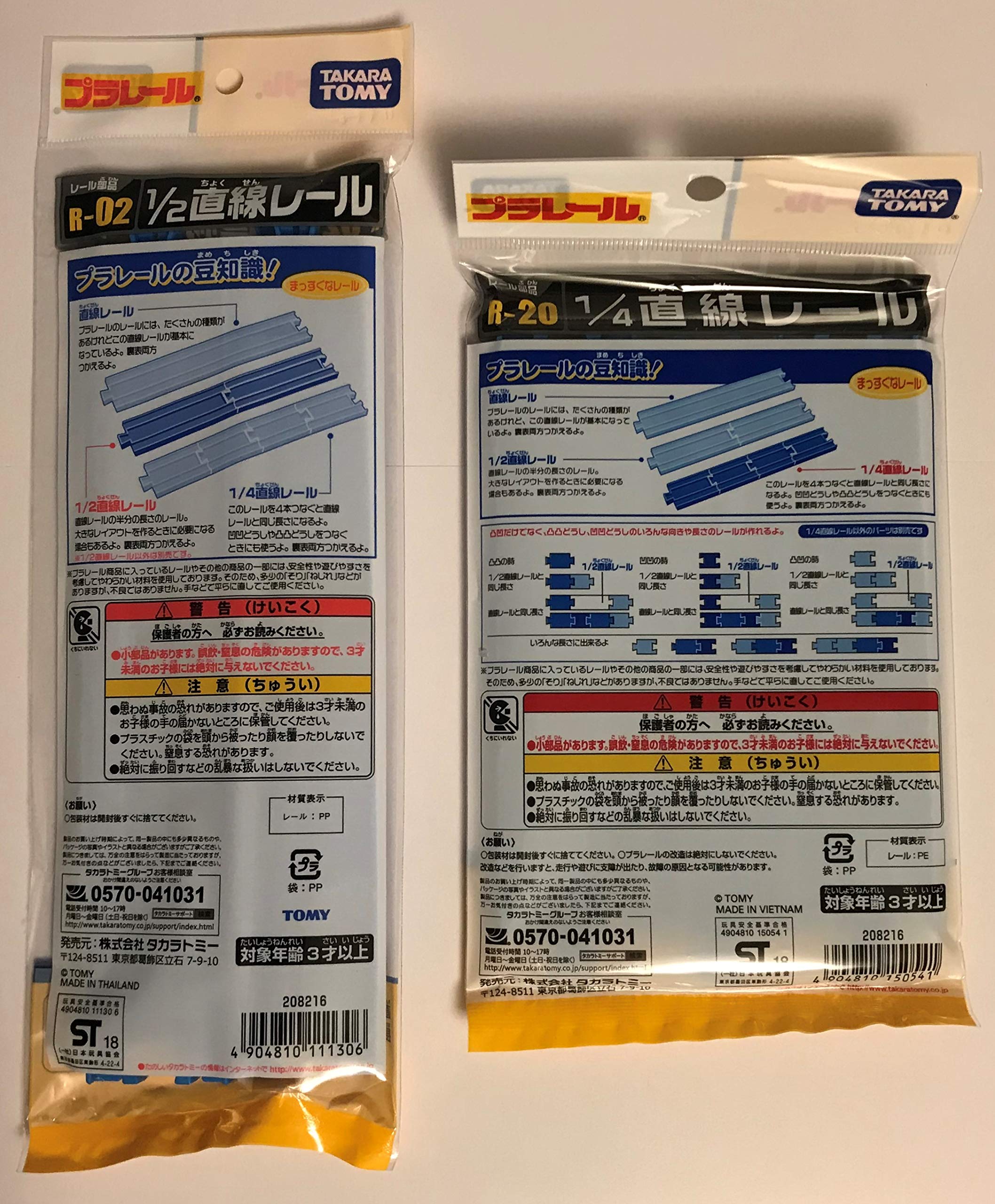 Amazon | プラレール 「 1/2直線レール R-02 」 + 「 1/4直線レール R 