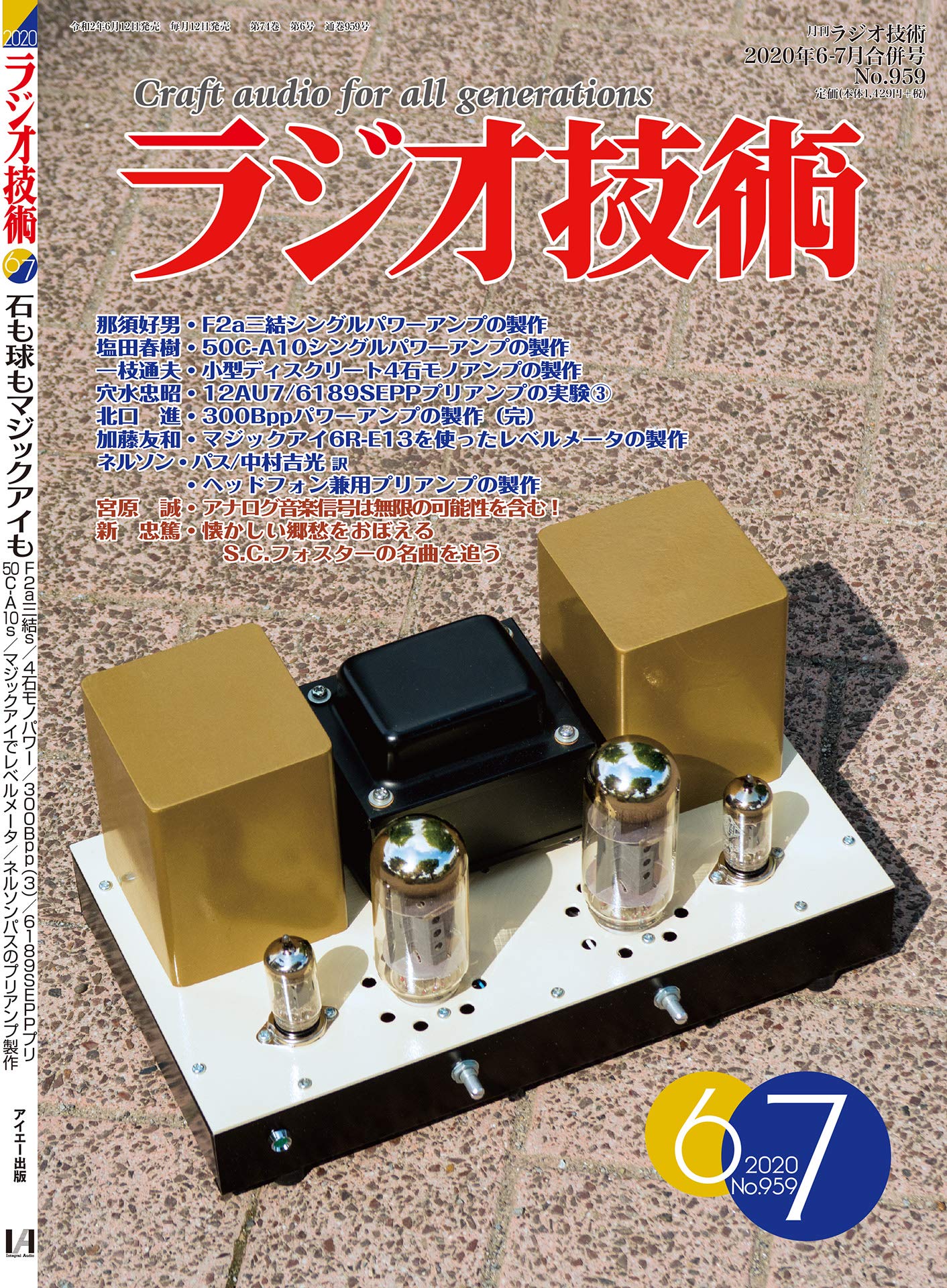 ラジオ技術 年6月 7月合併号 本 通販 Amazon