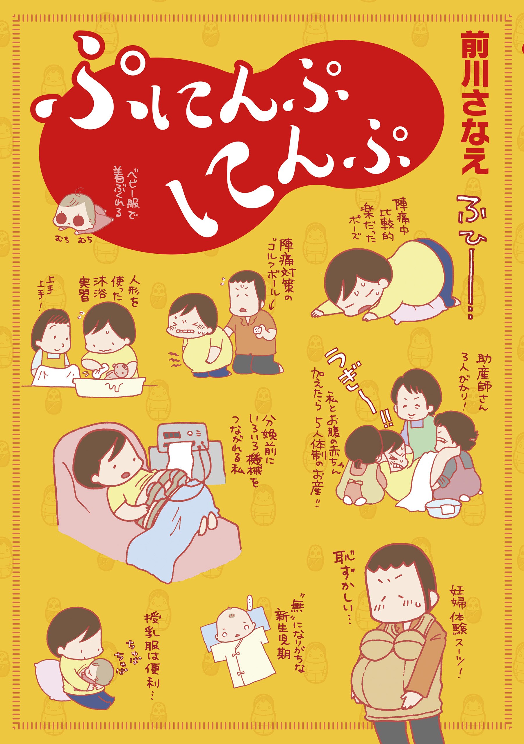 ぷに出版 ぷにんぷにんぷ | 前川 さなえ |本 | 通販 | Amazon