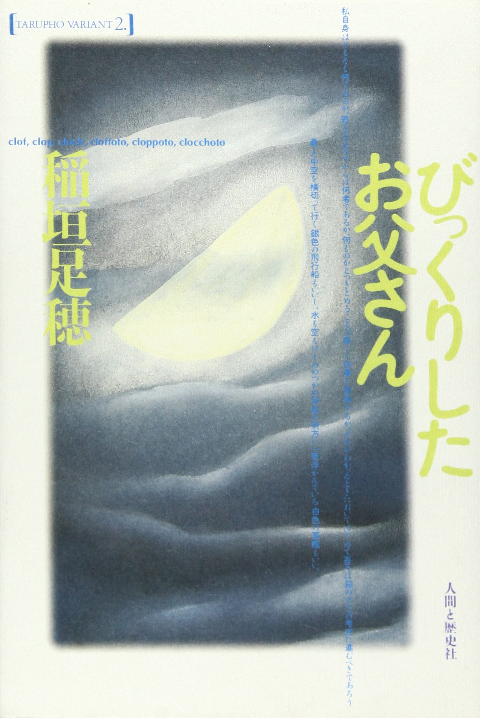 Amazon.com: 稲垣 足穂: books, biography, latest update