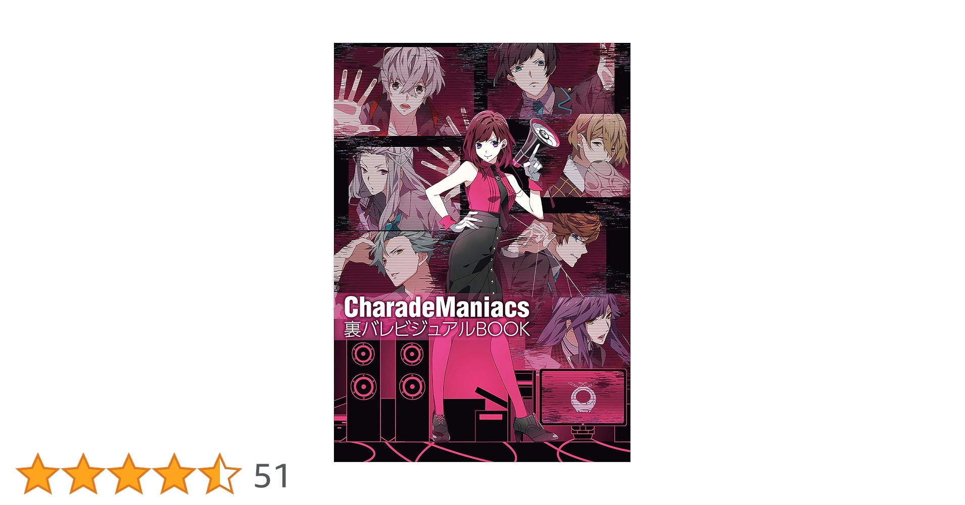 Amazon.co.jp: CharadeManiacs 裏バレビジュアルBOOK