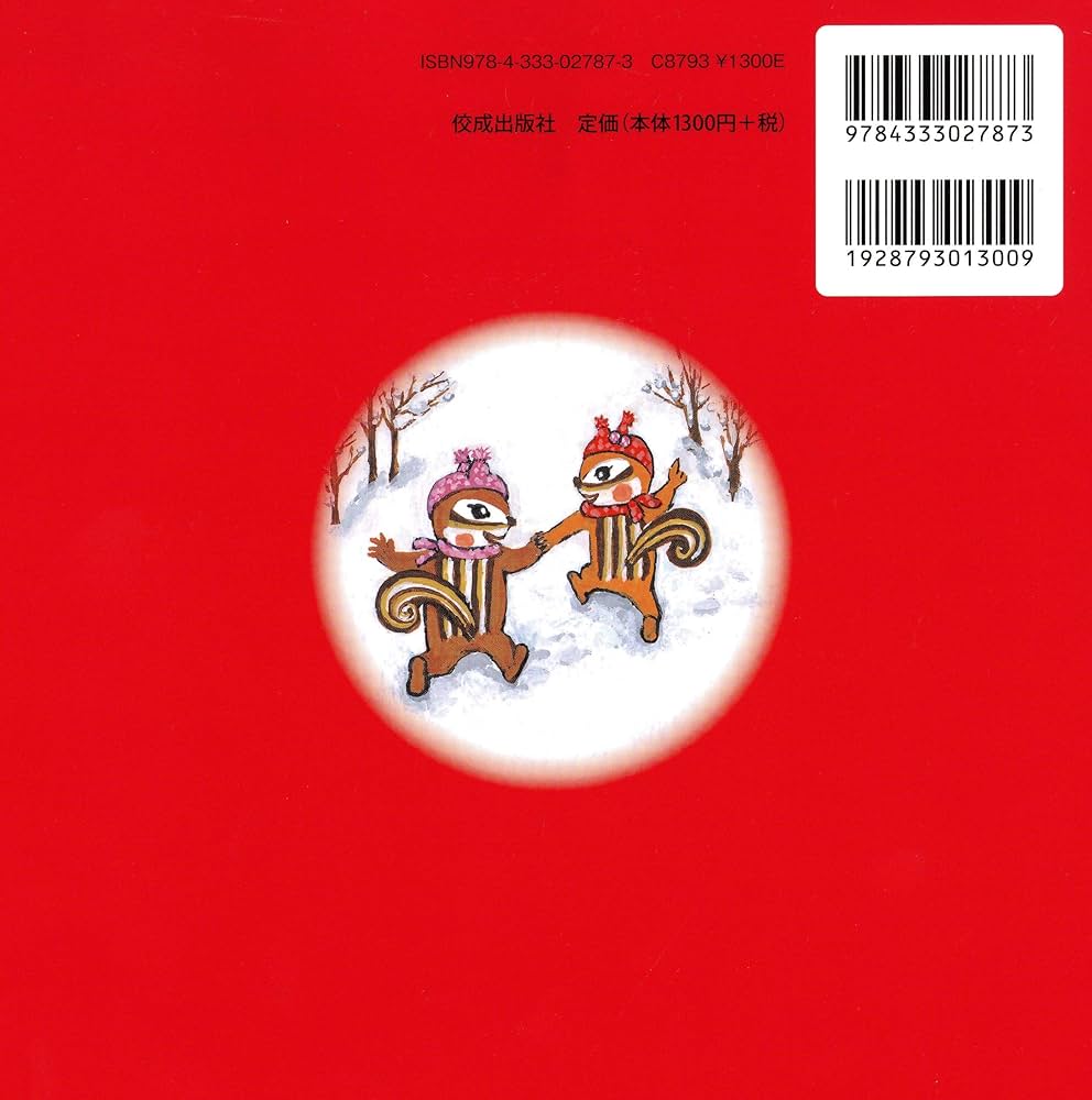 Amazon.co.jp: リリーとナッツ ゆきのクリスマス : 藤岡 ちさ: 本