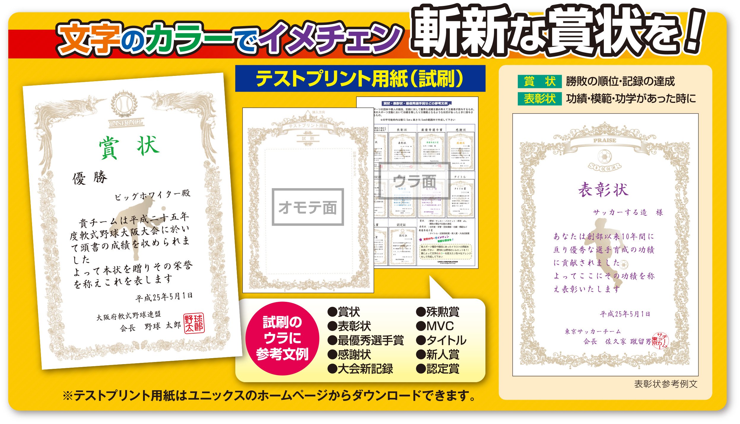 Amazon | UNIX(ユニックス) スポーツ種目別賞状用紙 陸上 FD13-91