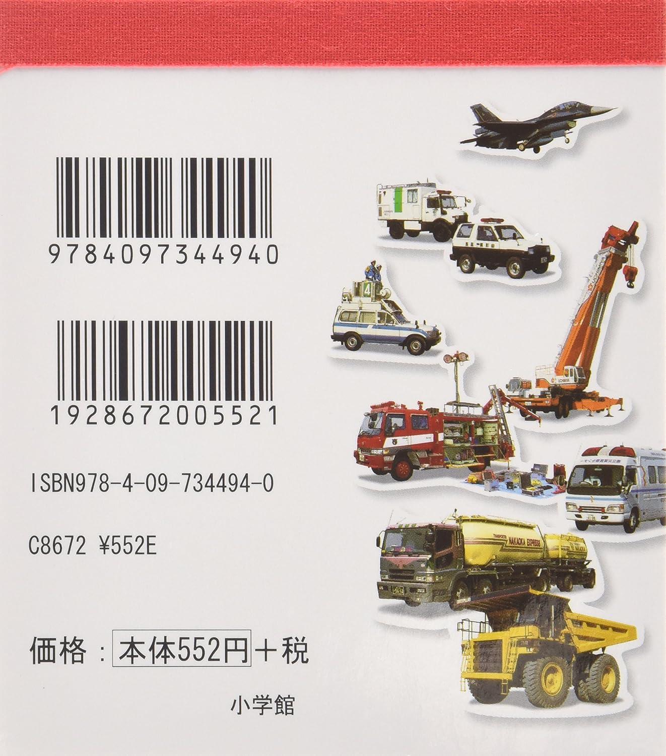 小学館の図鑑NEO はたらく乗りものシール (小学館の図鑑NEO まるごとシールブック)