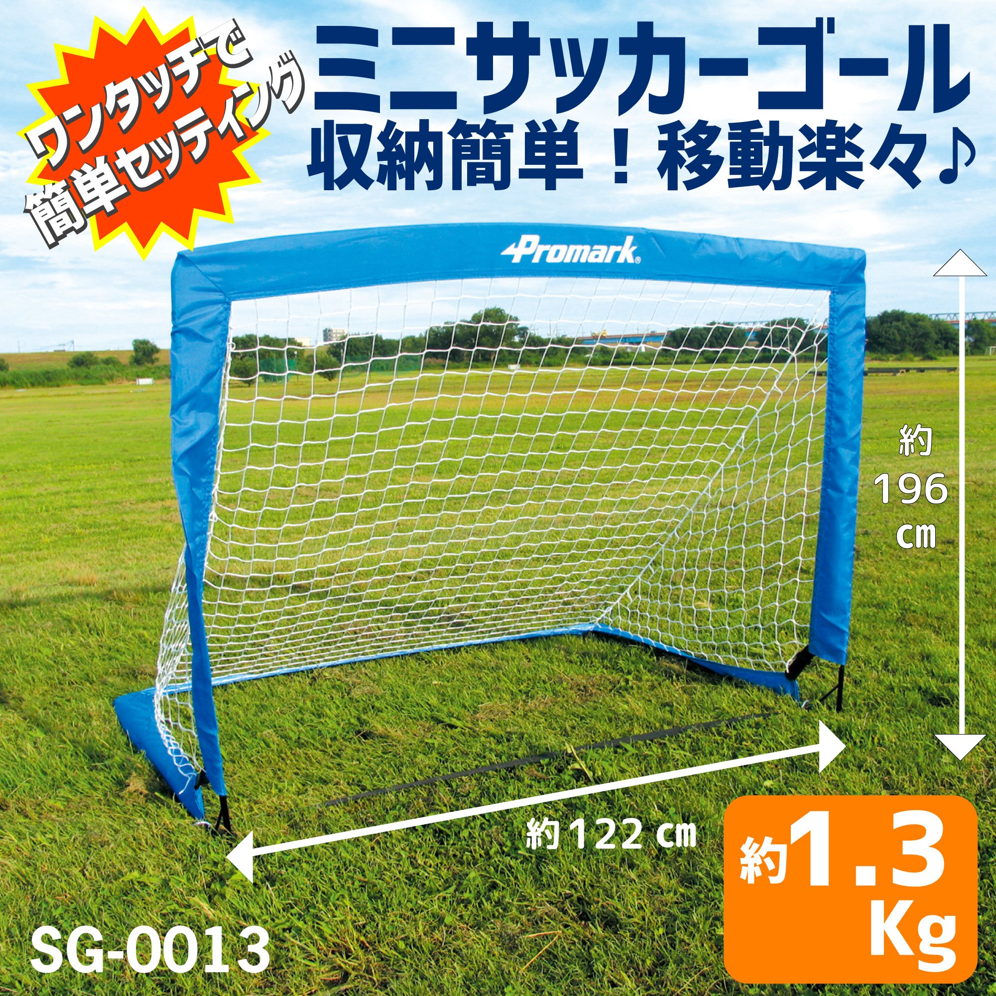 Amazon | プロマーク ミニサッカーゴール SG-0013 | サクライ貿易