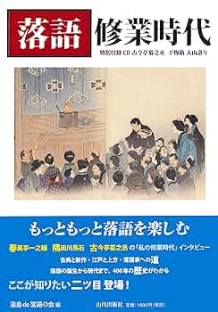 講談落語今昔譚　大正一三年 Amazon.co.jp: 講談落語今昔譚 (東洋文庫 652) : 黙庵, 関根, 進