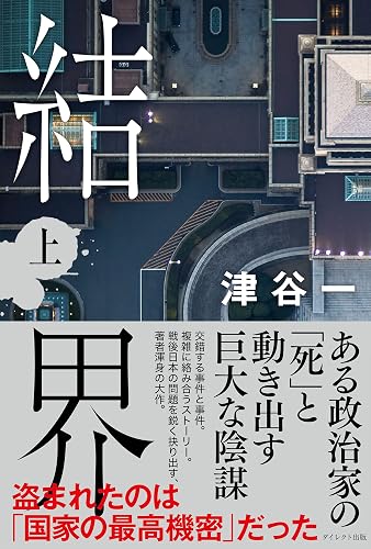 結界(上)
