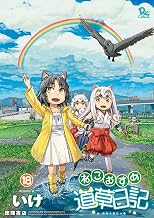ねこむすめ道草日記 18巻【電子限定特典ペーパー付き】 (RYU COMICS)