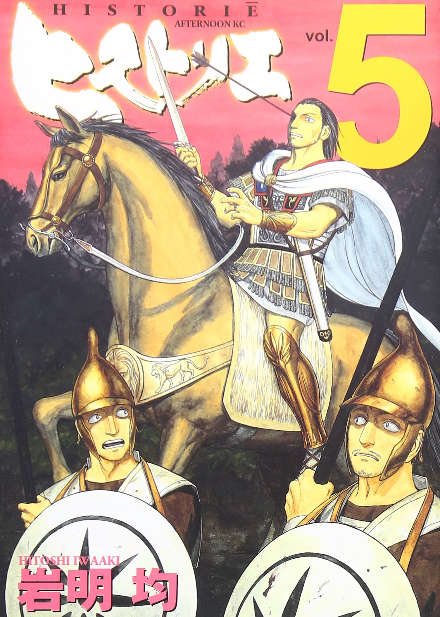ヒストリエ = HISTORIĒ 9 91f8cqFvuZL.jpg