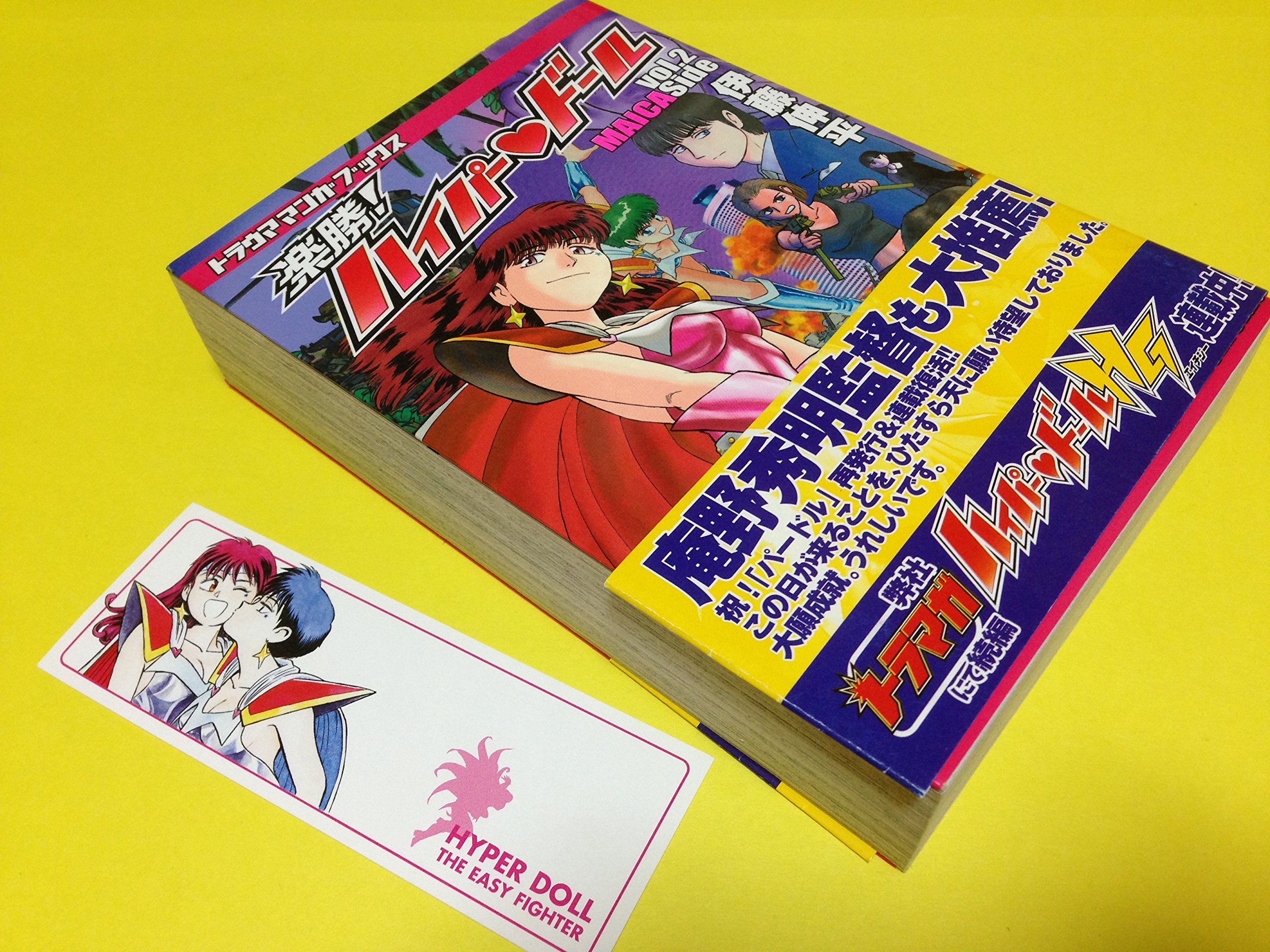 楽勝 ハイパー ドール Vol 2 トラウママンガブックス 伸平 伊藤 本 通販 Amazon 楽勝 ハイパー ドール Vol 2 トラウママンガブックス 伸平 伊藤 本 通販 Amazon