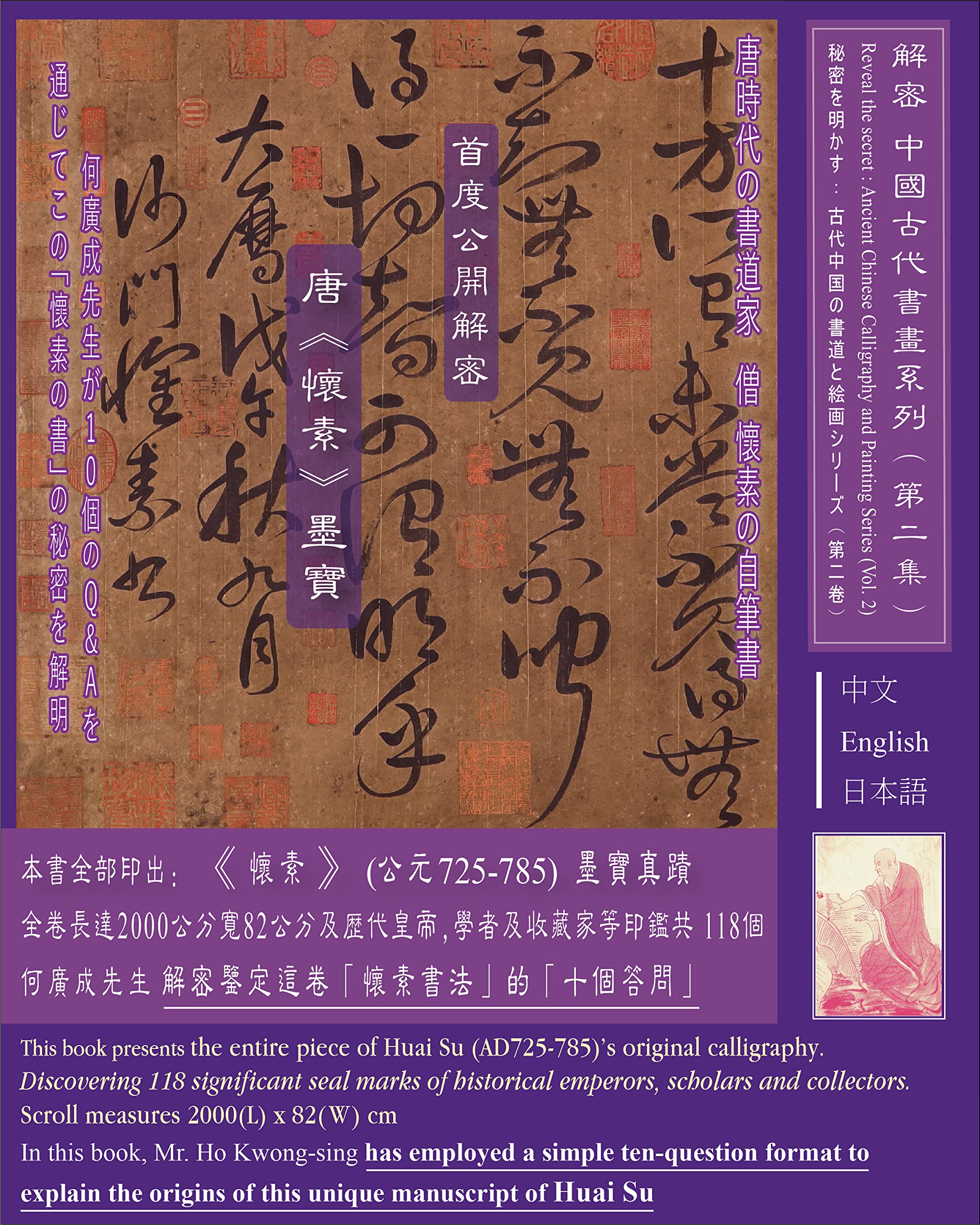 Calligraphie de Huai Su livre peinture de la Chine ancienne et art traditionnel chinois