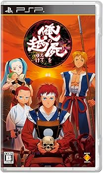 Amazon.co.jp: 俺の屍を越えてゆけ (通常版) - PSP : ゲーム
