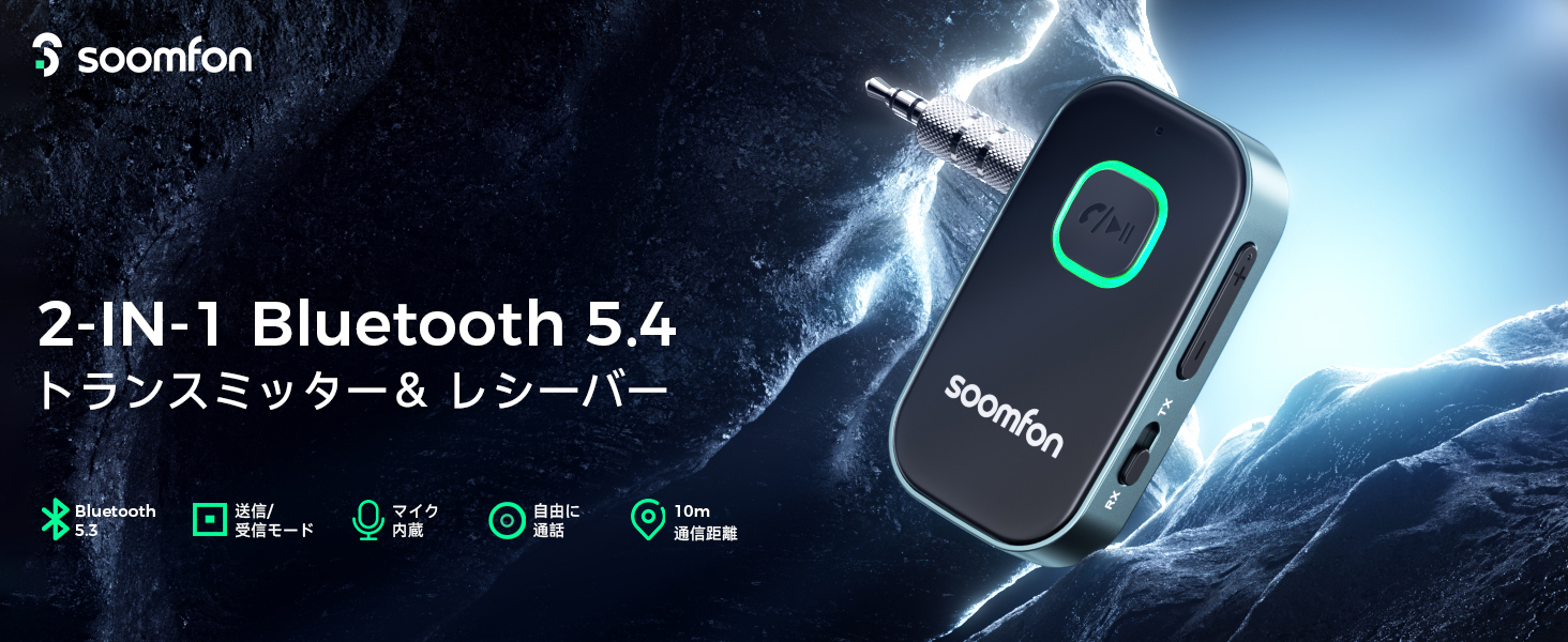Amazon | Aux Bluetooth 5.4トランスミッター & レシーバー - SOOMFON