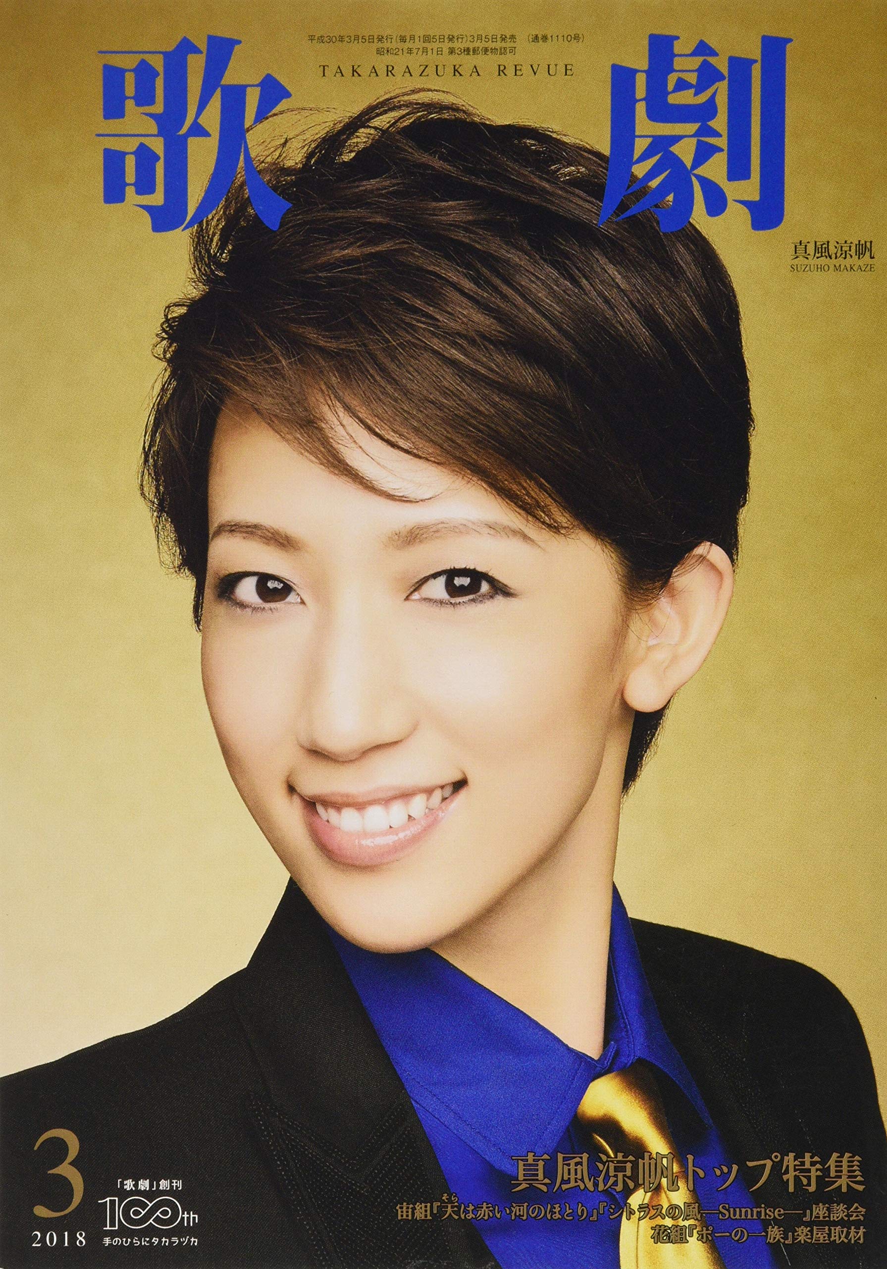 歌劇 18年 03 月号 雑誌 本 通販 Amazon