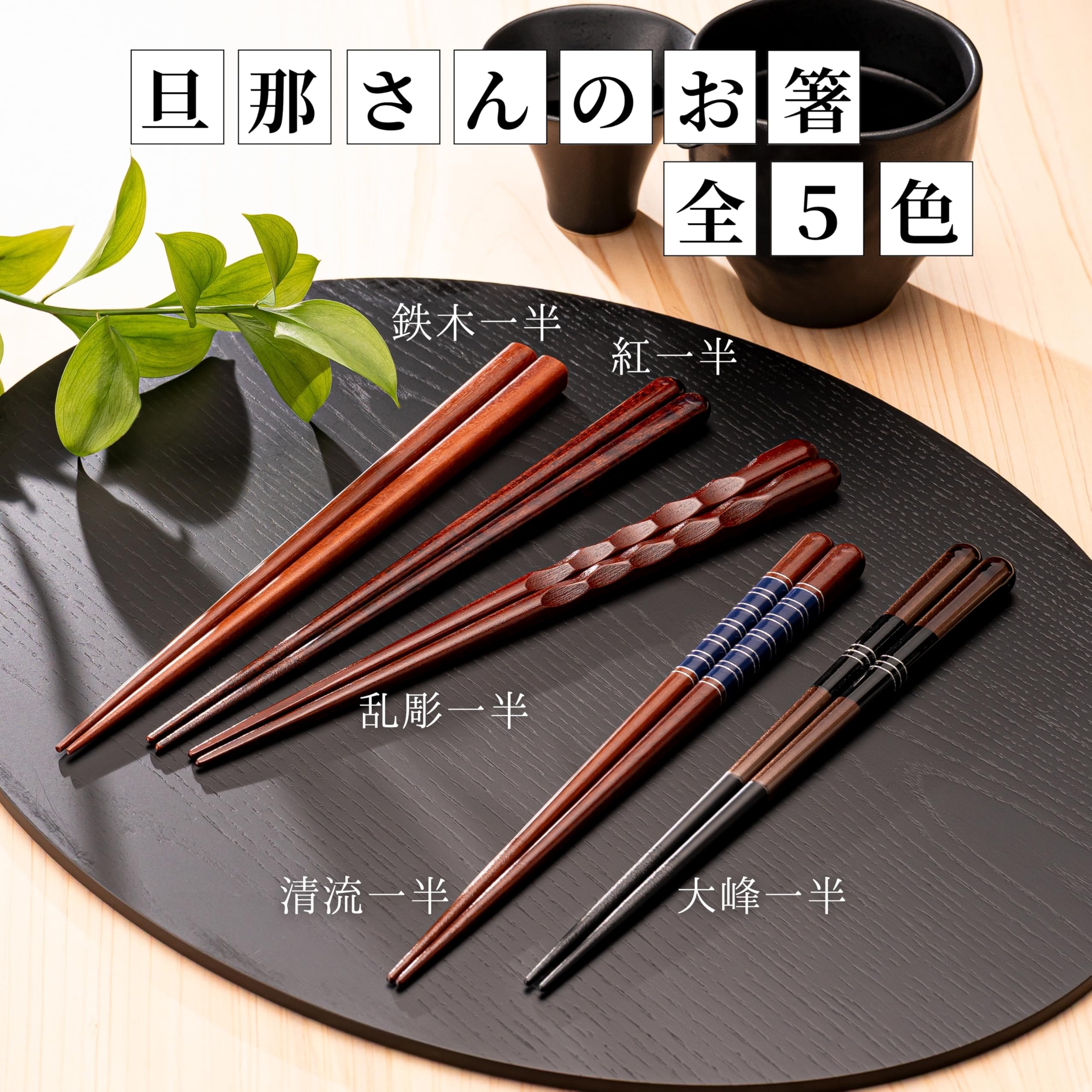 Husband's Chopsticks—Ironwood, 9.3", Comfort Grip