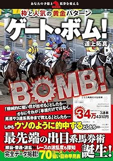 Amazon Co Jp 競馬 出目