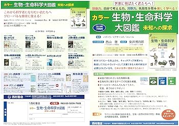 カラー生物・生命科学大図鑑 未知への探求/西村書店（新潟）/マイケル・Ｊ．パディラ（単行本） カラー 生物・生命科学大図鑑: 未知への探求 | マイケル・J