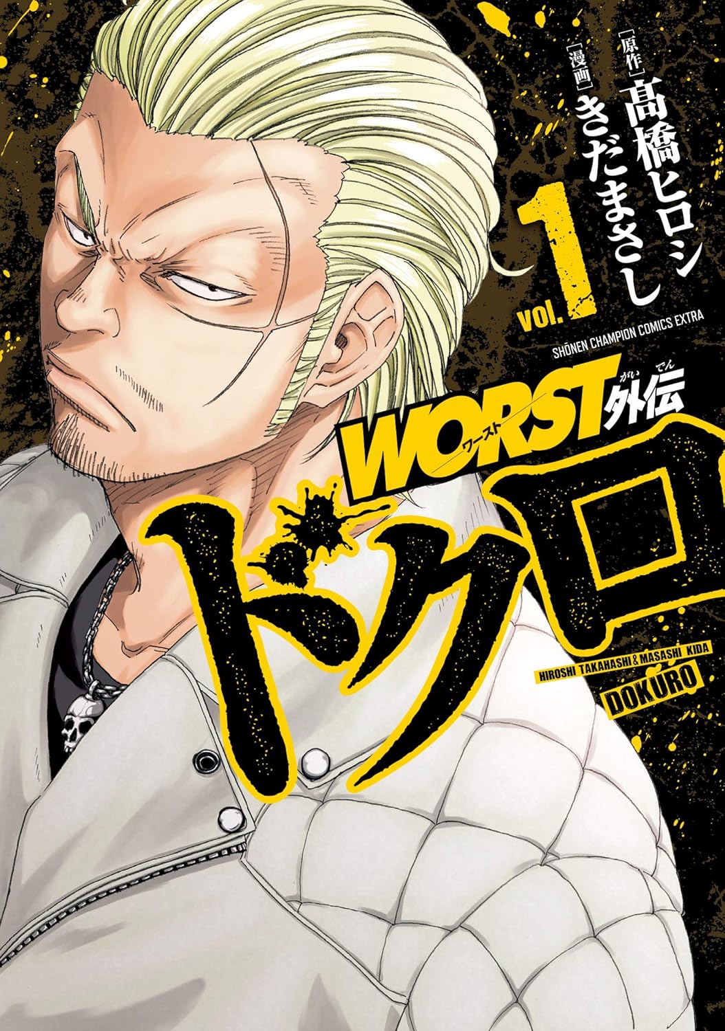 WORST外伝 ドクロ 1-3486357