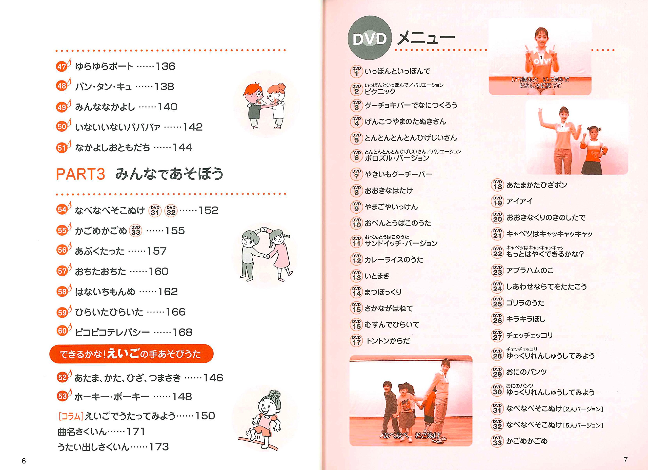 オリジナルお手本dvd付 Dvdとイラストでよくわかる 手あそびうたブック 永岡書店編集部 本 通販 Amazon