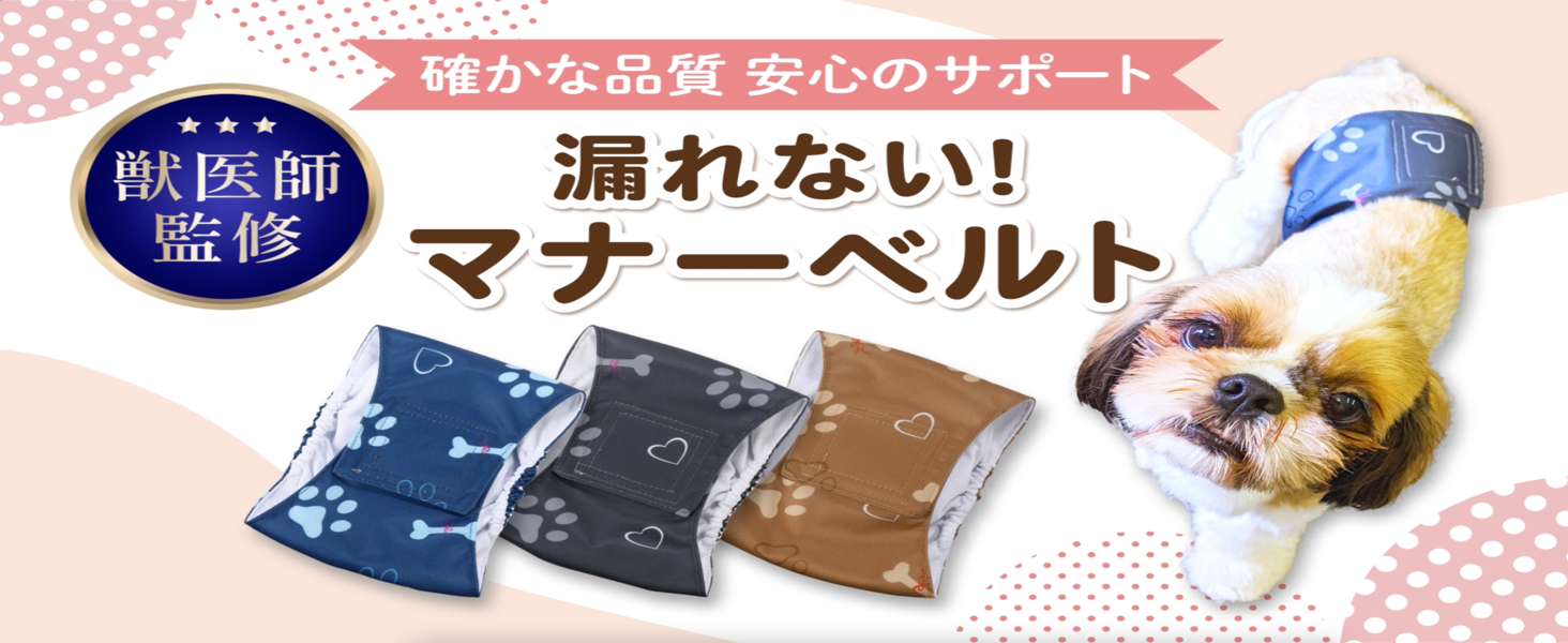 for pets only マナーベルトMサイズ マナーベルト サイズM 犬 オス メッシュ裏地 吸収層付き マナー