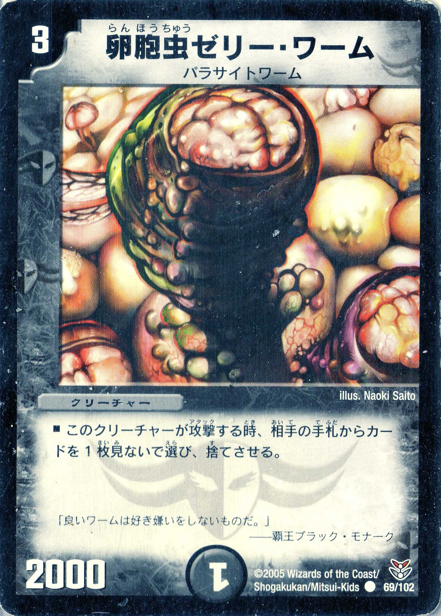 デュエルマスターズ 卵胞虫ゼリー・ワーム Amazon.co.jp: デュエルマスターズ 《卵胞虫ゼリー・ワーム