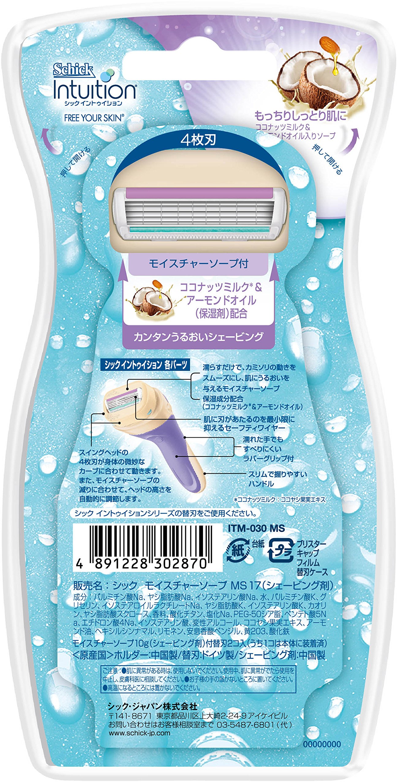 【Schick】 Intuition　本体+替刃20個 schick（シック） 【10個セット】シック P-20 替刃 20枚入り×10個 プロ