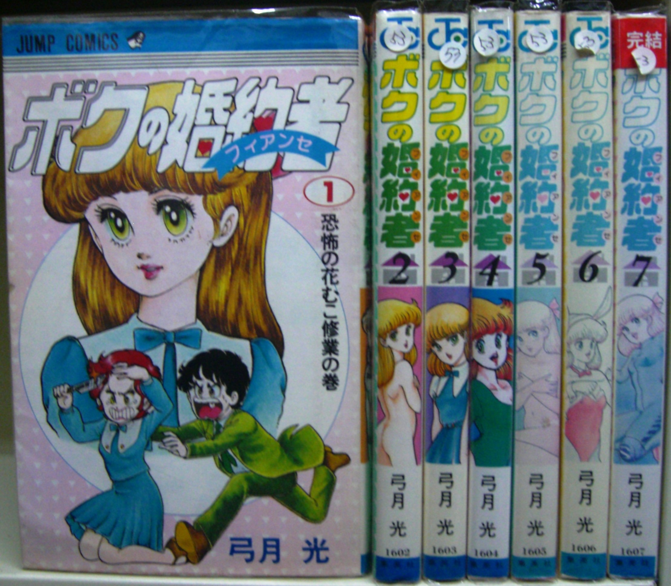 ボクの婚約者7巻セット 91fBfGMksfL.jpg