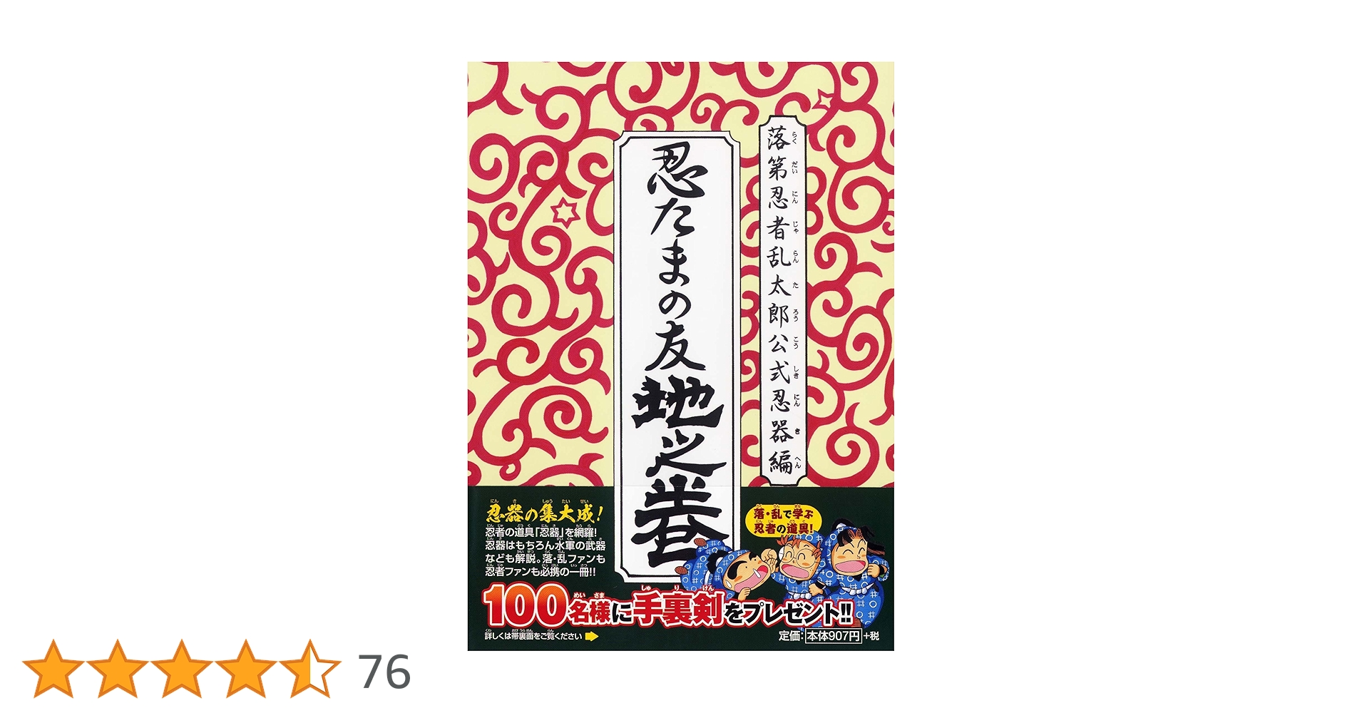 【中古】 忍たまの友　地之巻 落第忍者乱太郎公式忍器編/朝日新聞出版/尼子騒兵衛 Amazon.co.jp: 落第忍者乱太郎 公式忍器編 忍たまの友 地之巻