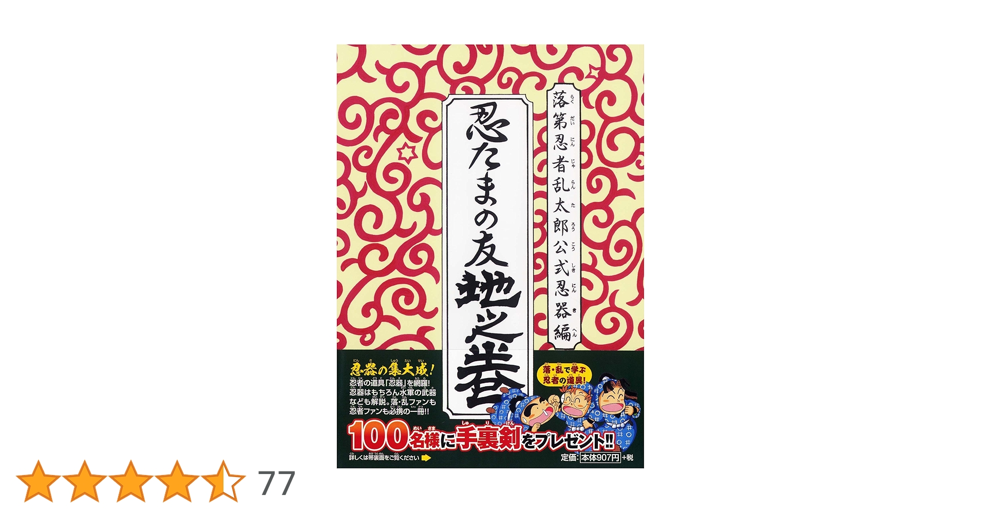 Amazon.co.jp: 落第忍者乱太郎 公式忍器編 忍たまの友 地之巻